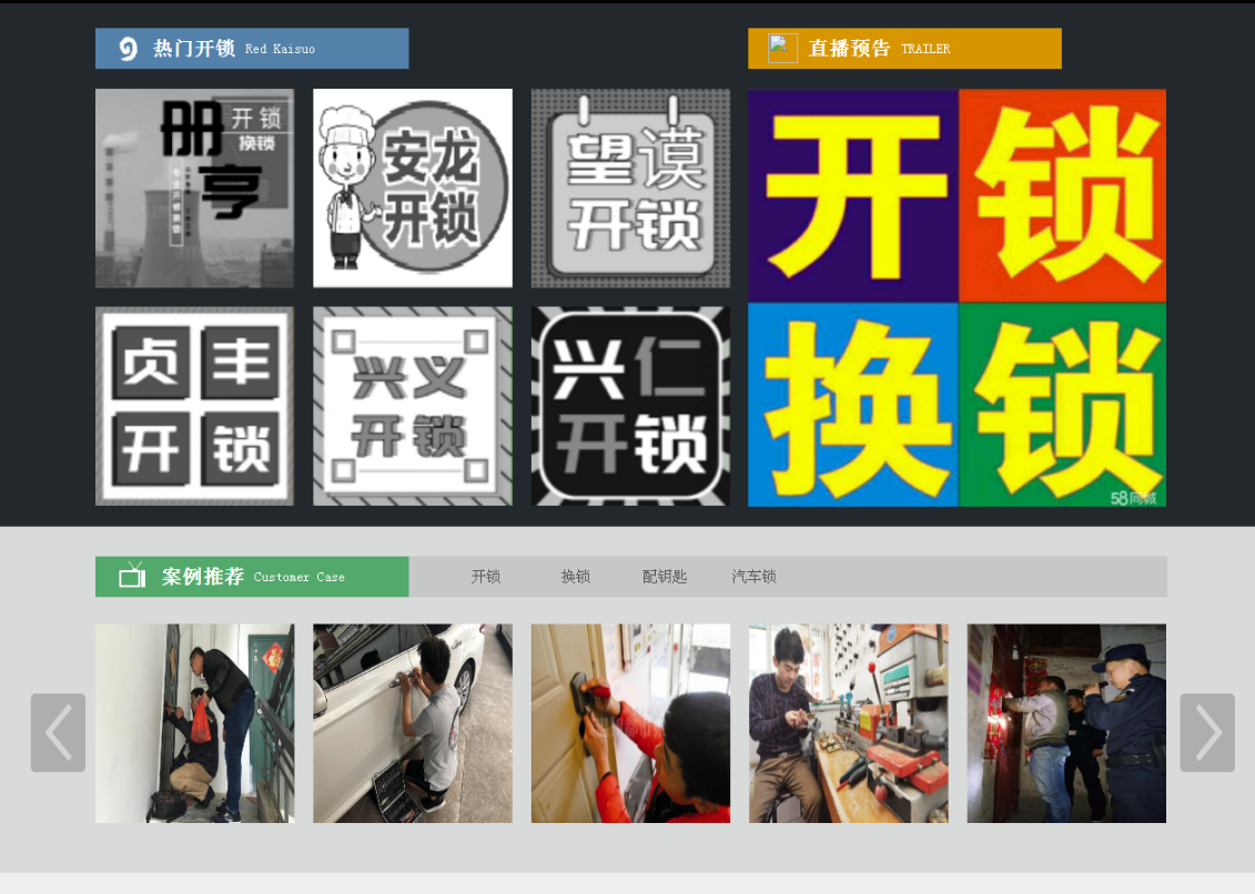 泰州黔西南开锁网门户网站